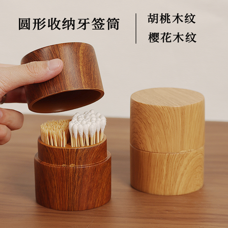 胡桃木纹牙签盒牙线棉签收纳盒