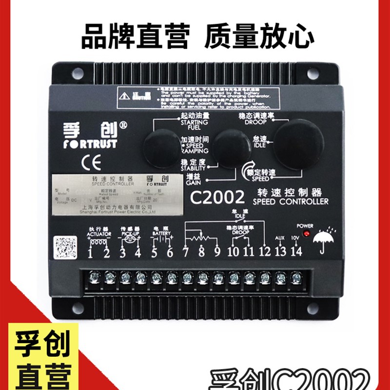 孚创c2002转速控制器柴油发电机组调速板 启动发动机油门配件子浮