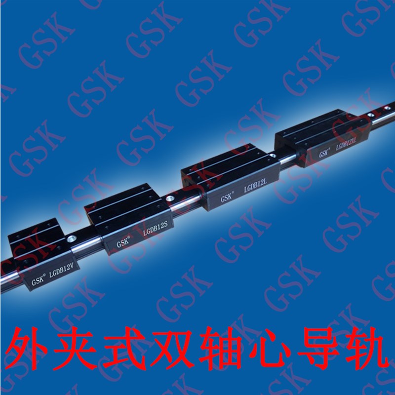 GSK双轴心导轨LGDB12S/LGDB12L火焰切割机导轨/等离子切割机导轨