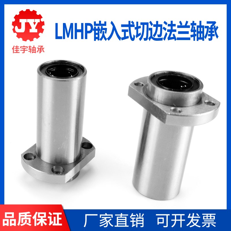 加长嵌入椭圆法兰LMHP/LMTP6 8 10 12 16 20 25 30 35 40 50L/LUU
