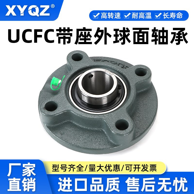 外球面轴承带圆形座UCFC203 204 FC205 206 207 208 209 210 211
