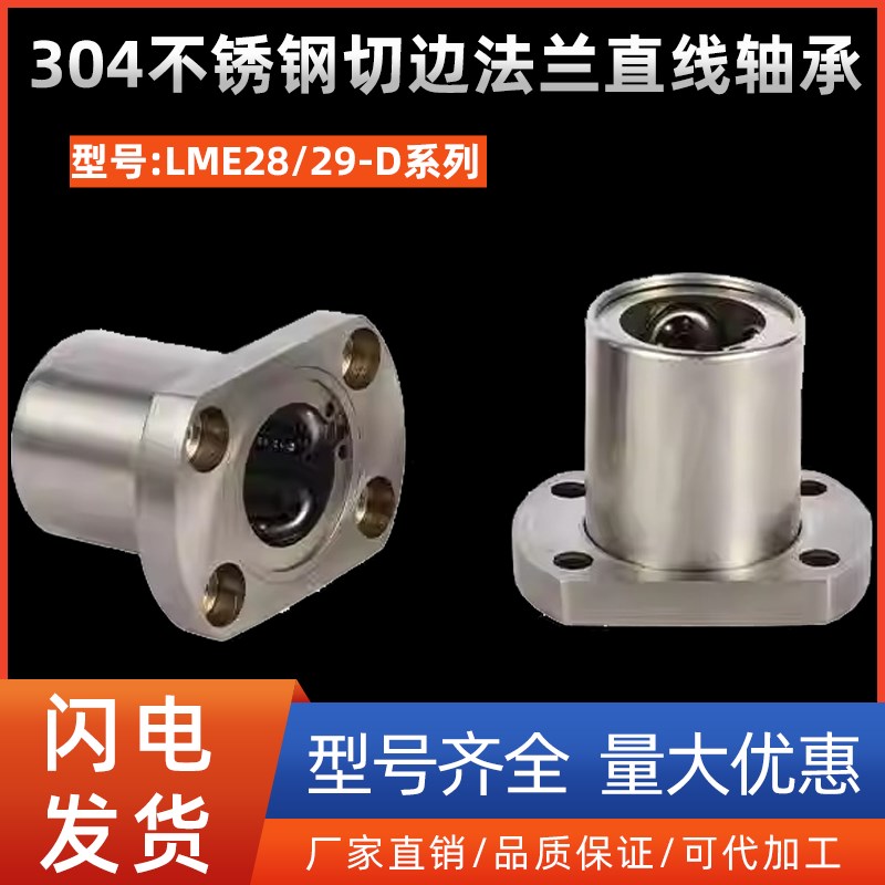 304材质不锈钢直线轴承椭圆法兰SLHFC/SLHFCS8 10 12 16 20 25 30