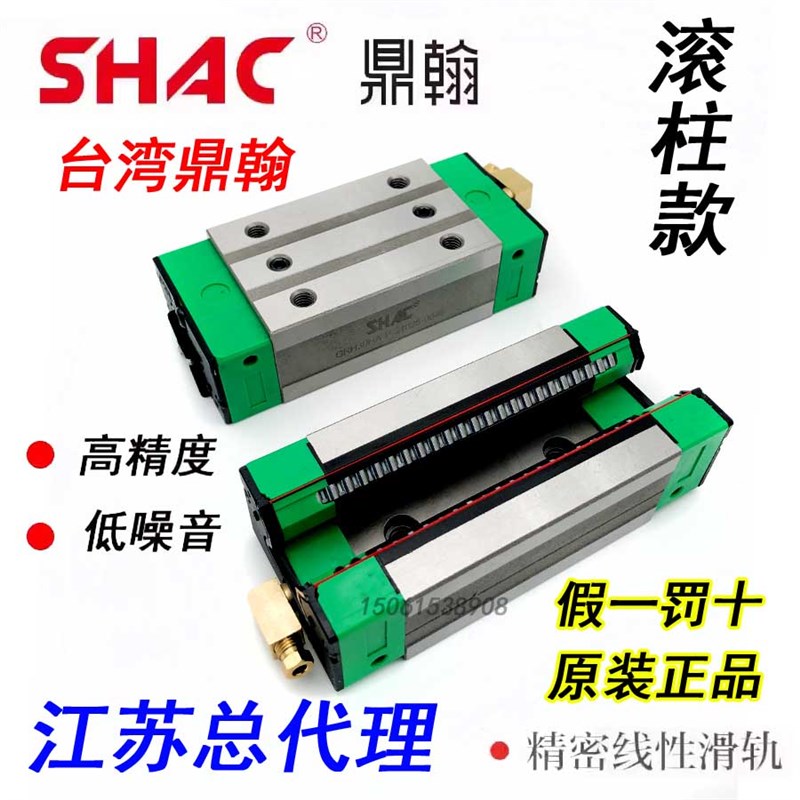 台湾鼎翰SHAC滚柱导轨滑块GRH25SA RG30 RGH35GRH GRW45CC HA HC