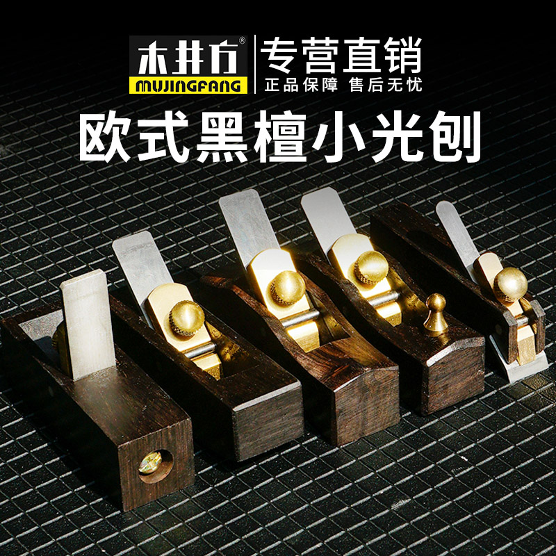 木井方特小光刨黑檀木工刨修边平整木刨刀手工木匠手推刨木工工具