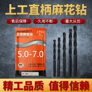 钻床钻咀5.0mm 电钻钻头 7.0mm HSS高速钢钻头 上工直柄麻花钻头