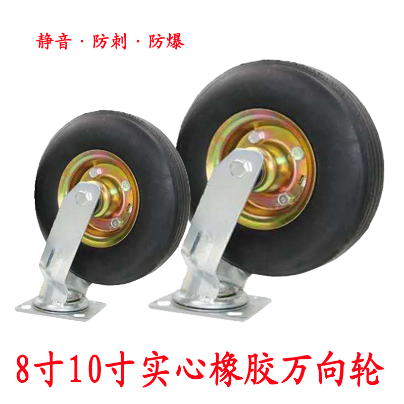 8寸10寸实心橡胶轮子静音脚轮餐车250-4手推平板车350-4防刺防爆