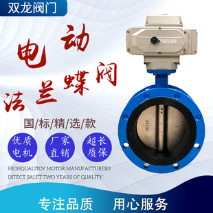 200 D941X 150 16电动法兰蝶阀软密封智能调节切断阀DN100 300