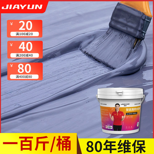 屋顶防水补漏材料房顶裂缝专用胶水楼顶外墙聚氨酯涂料沥青补漏王