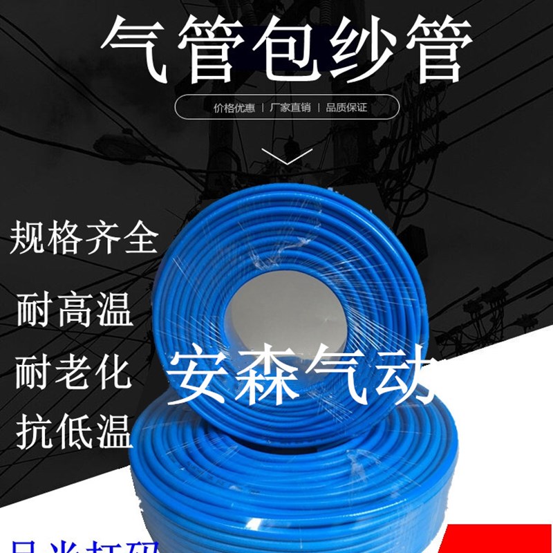 PU气管夹纱管高压包纱软管空压机气管8x5mm10x6.5 12x8耐压20公斤