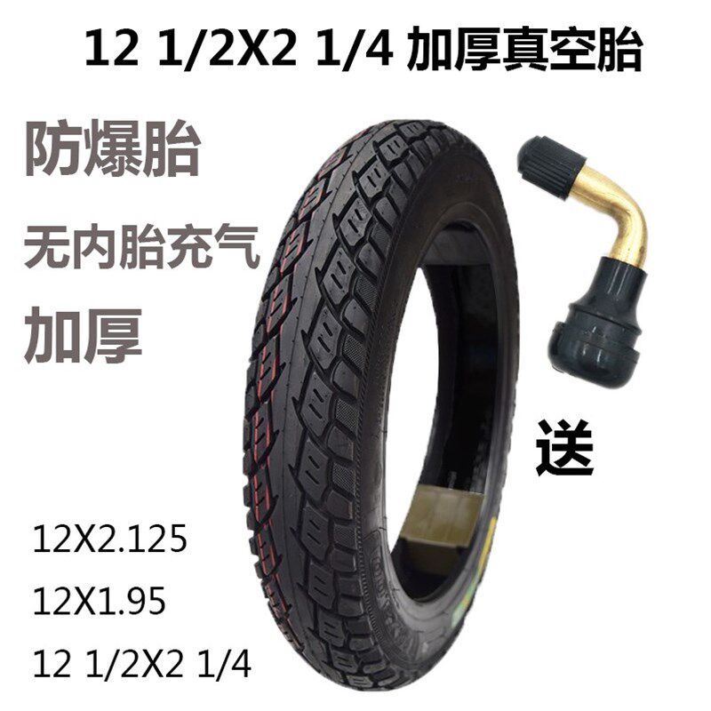 电动代驾车12x2.125真空胎121/2x21/4内外胎胎12寸代驾车内胎外胎