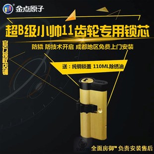 金点原子超B级防开防撬小帅11齿轮专用锁芯 送礼品 成都包安装
