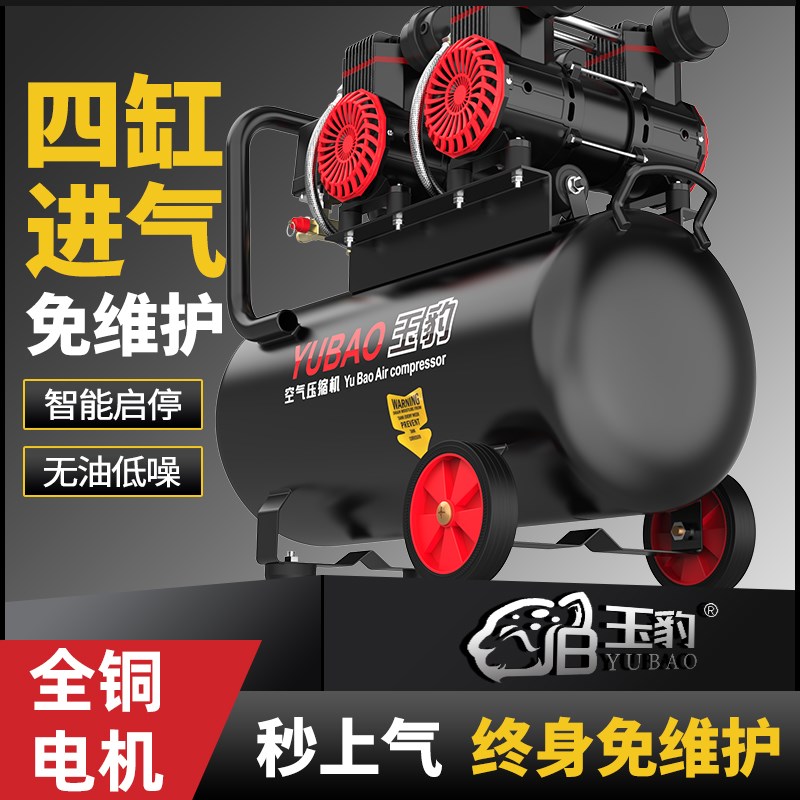 玉豹静音空压机无油高压气泵220V空气压缩机打气泵木工喷漆工业级