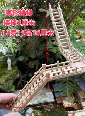 中式镂空楼梯栈道塑料鱼缸微景观假山模型平台45度配景