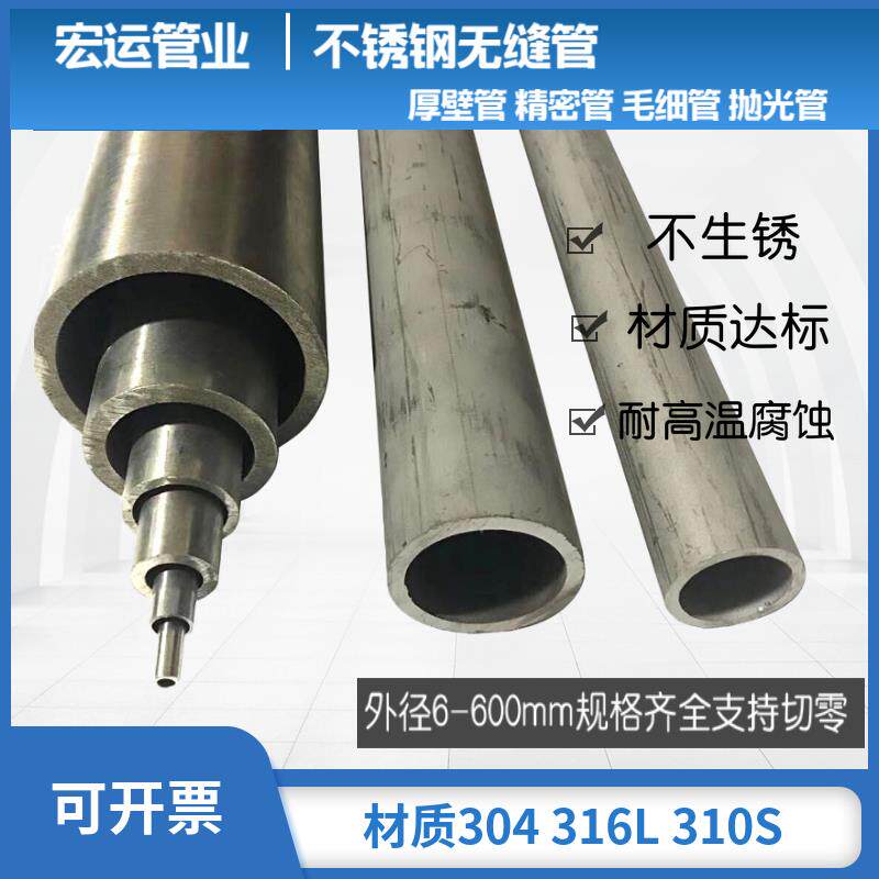 正宗304 316L  310S不锈钢管 无缝管 抛光管 圆管 厚壁管 毛细管
