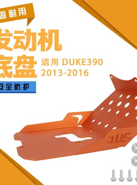 适用KTM DUKE390 13-16年改装发动机底盘保护板底盘护甲护板装甲