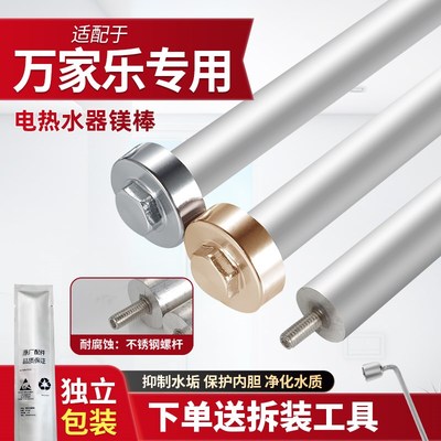 适配万家乐电热水器镁棒40506080100LS6排污口除垢阳极棒通用配件