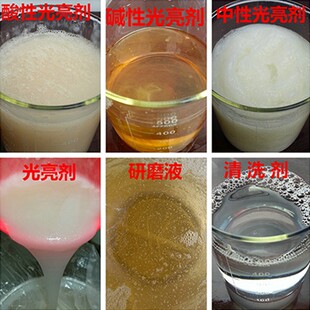 震动研磨机金属光亮剂清洗剂研磨液防锈剂铜铝铁抛光液增亮去油污