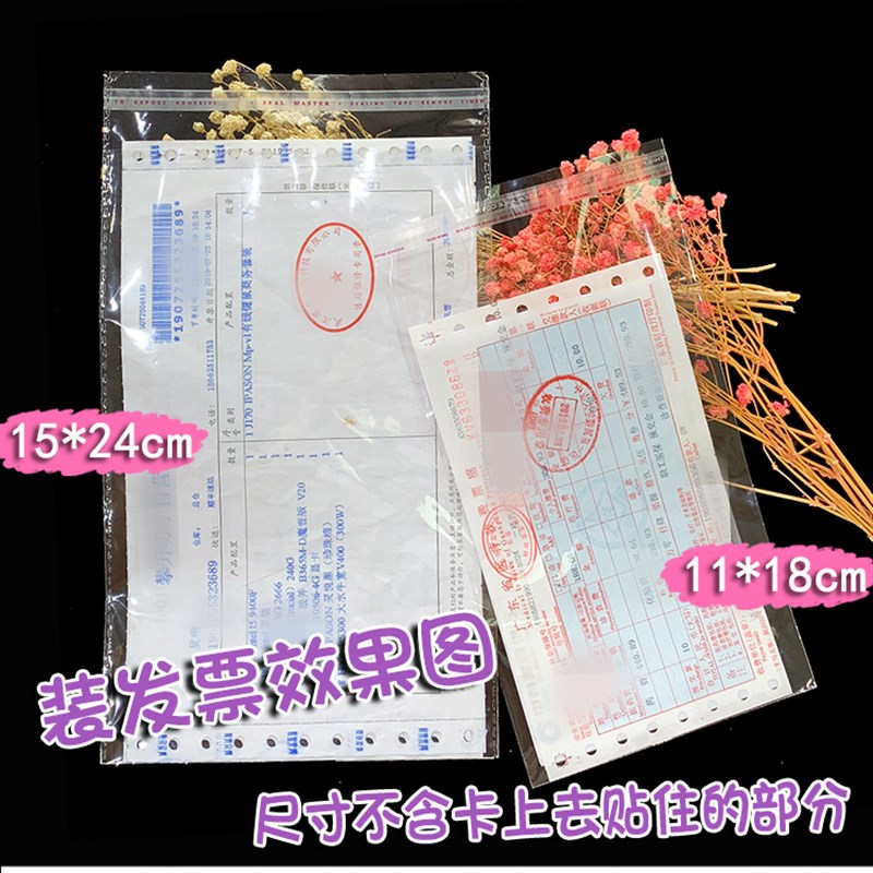 发票防尘袋子 收据包装袋 办公用品塑料袋OPP自粘袋不干胶袋500个