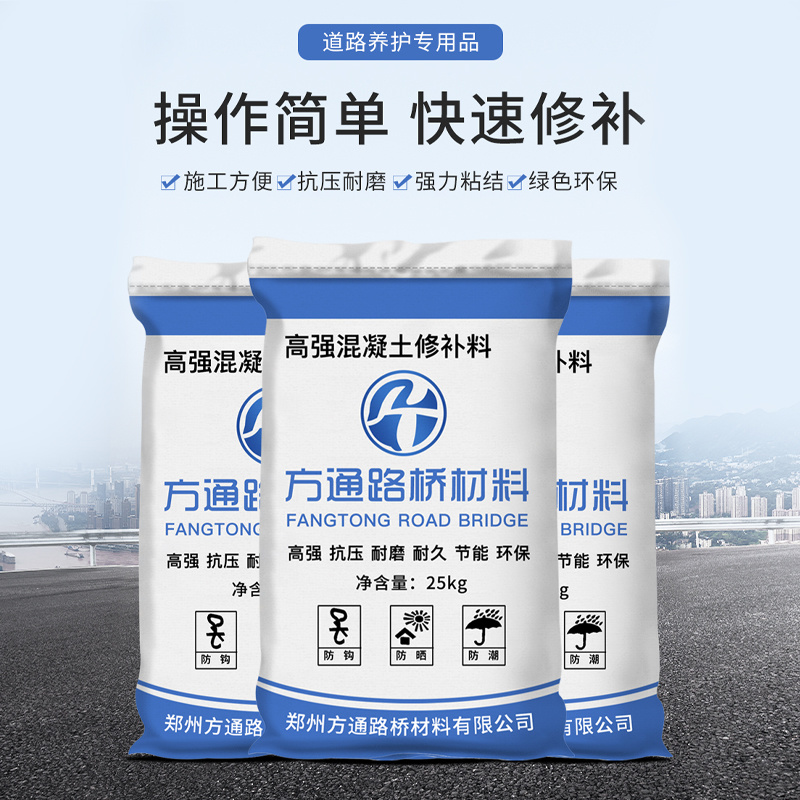 【国检认证-灰色】方通路桥混凝土水泥路面高强度修补料起砂裂缝