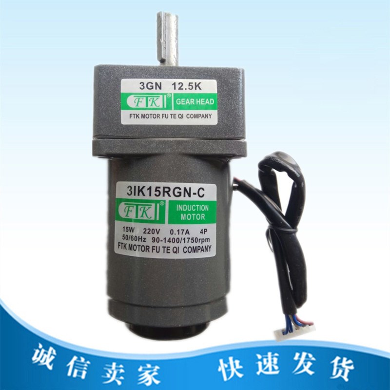 FTK电机富特奇马达单相感应定速电机3IK15RGN-C/3GN12.5K调速电机