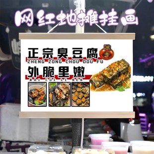臭豆腐小摊挂画布置街边摆摊夜市挂牌推车展示广告布摊位