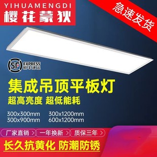 集成吊顶300x1200led平板灯600x600硅H钙板300x900led平板灯嵌入
