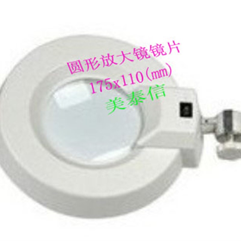 台式夹式放大镜台灯白玻镜片 白波光学镜片3X5X8X10X