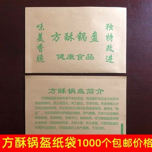 南充方酥锅盔防油纸袋 方锅盔隔油纸袋 锅盔灌凉粉食品小吃纸袋