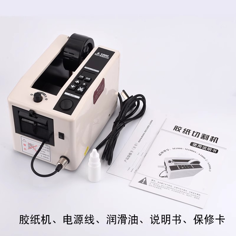 自动胶纸机ED-100双面胶机双面胶封口胶纤丝胶带切割机保护膜封箱