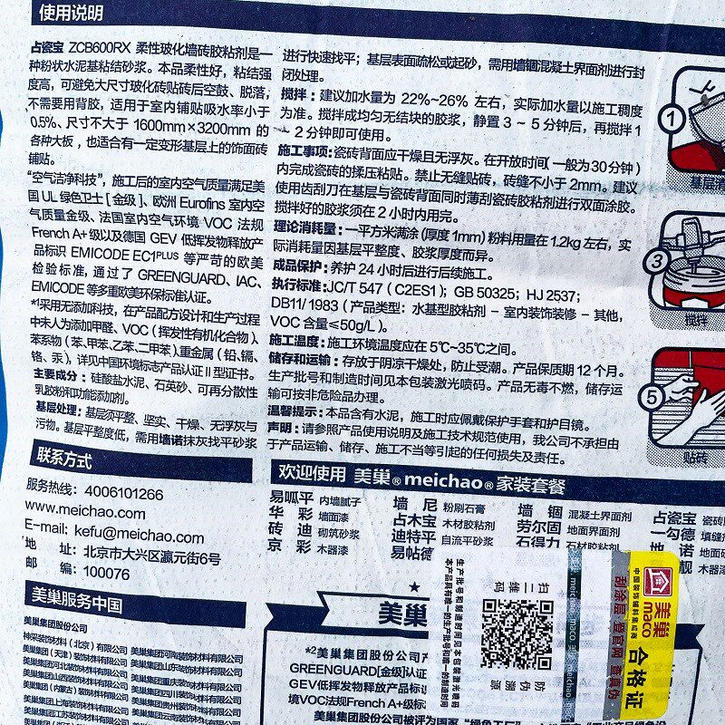 美巢占瓷宝ZCB600玻化砖胶粘剂柔性粘合剂大板砖上墙C2ES1 瓷砖胶