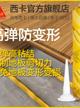 西卡胶环保木胶地暖适用胶防变形弹性胶静音