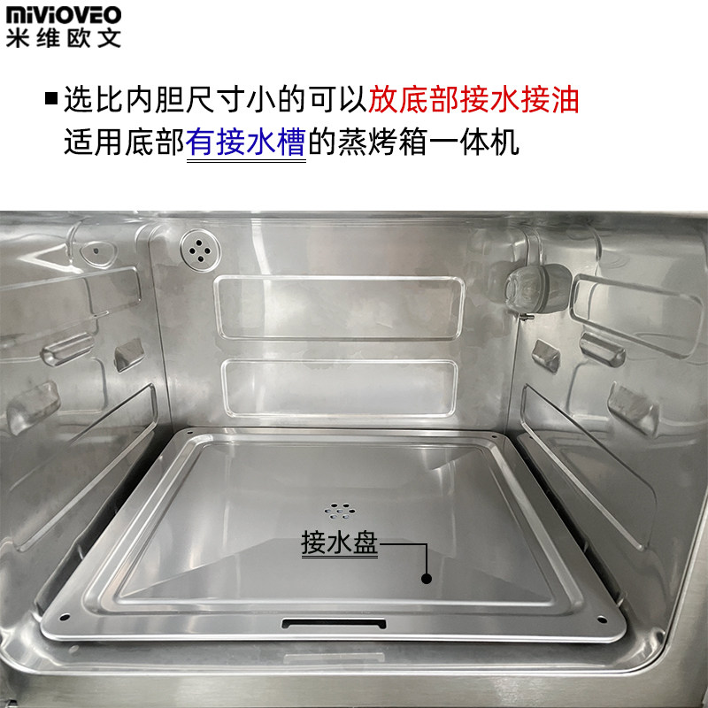 嵌入式蒸烤箱接水接油盘304不锈钢托盘蒸汽箱配件屑盘大尺寸烤盘