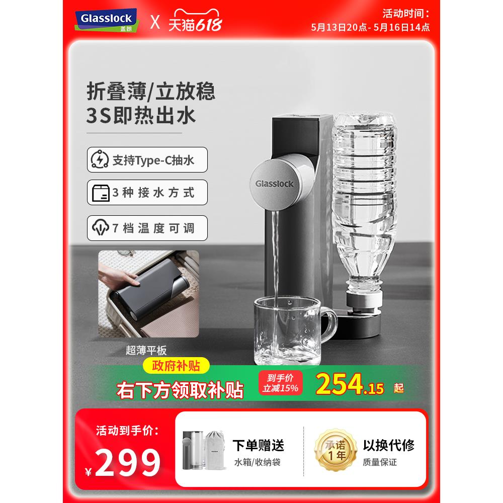 Glasslock即热式饮水机便携台式小型迷你可折叠收纳矿泉水加热器