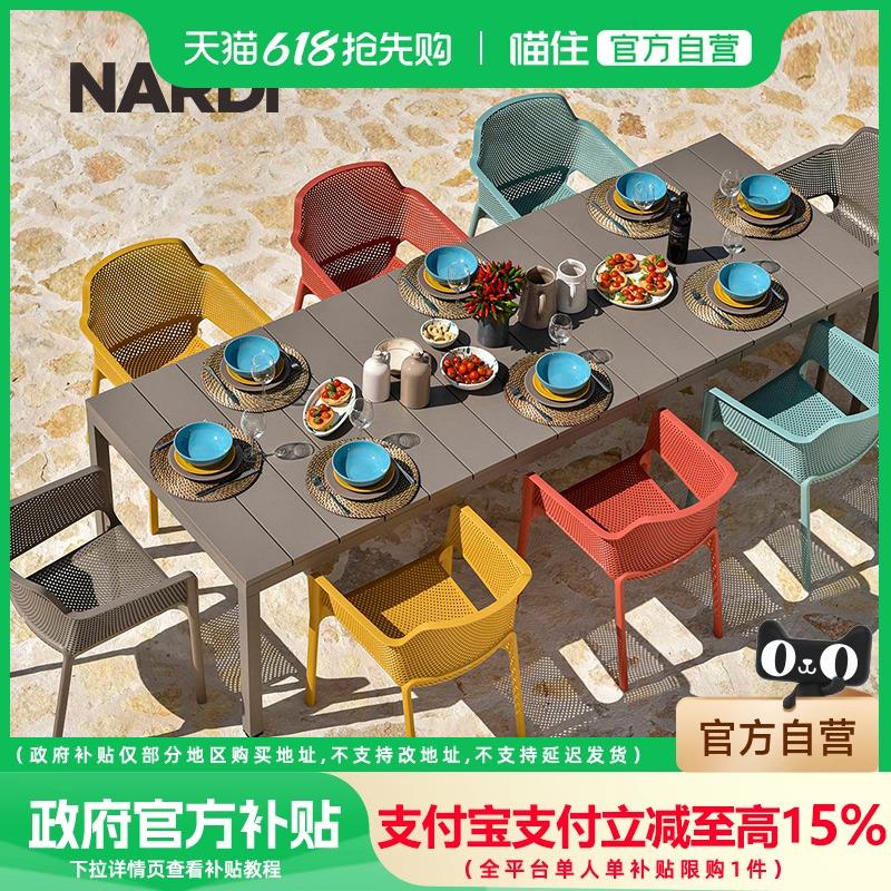 nardi意大利进口户外桌椅组合 庭院伸缩长桌露台花园桌椅室外餐桌