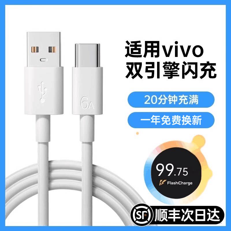 【官方正品】120W超级快充数据线typec适用vivo手机双引擎6a充电器线pro闪充x100专用s9/18/17/16/60/90