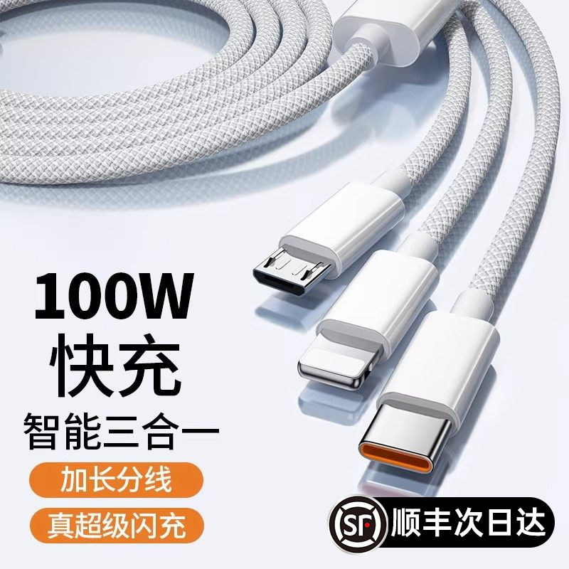 次日达】【原装100W】三合一充电线适用苹果ipad安卓华为oppo快充一拖三数据线usb通用车载多头转多功能三头