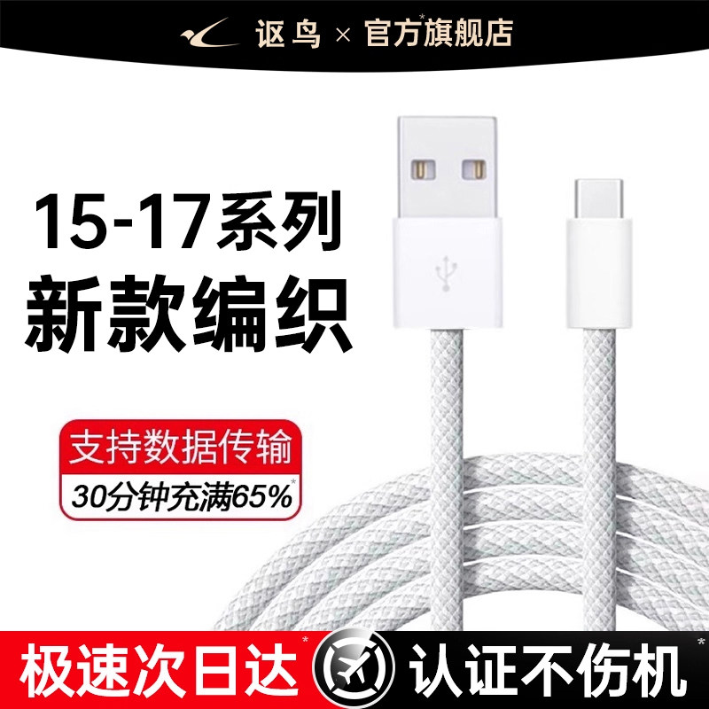 认证快充】官方正品适用苹果iPhone17数据线充电器usb转typec手机45W车载C口16Promax快充4CarPlayPD原编织装