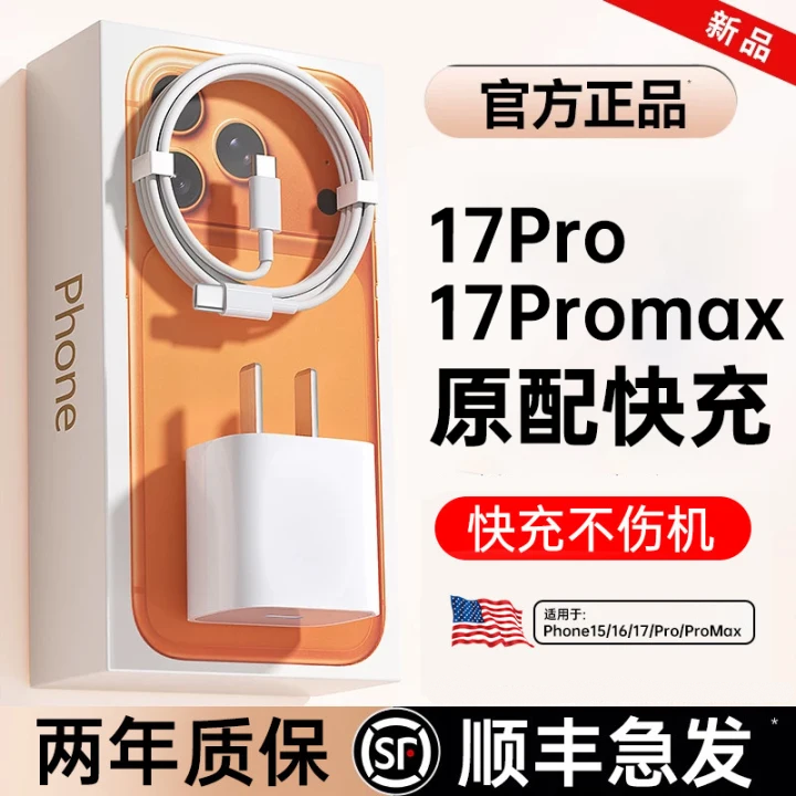 次日达【17新机首选】【官方45W快充】适用苹果17Promax充电器快充头17air手机编织线17pro套装手机原品装正