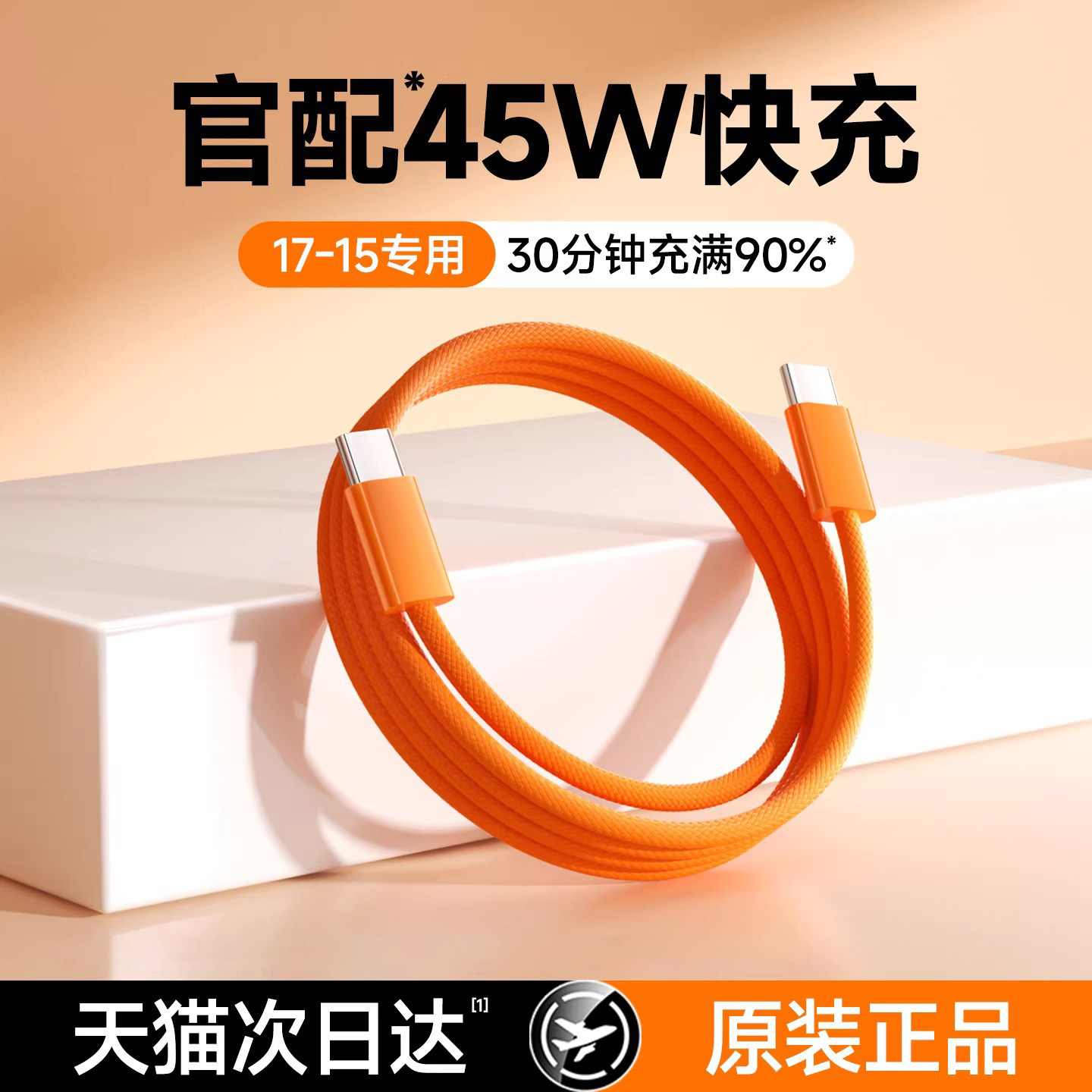 【45W快充】讴鸟适用苹果充电线iPhone17数据线编织款16promax双typec接口闪充15原手机ipad正品14车载平板