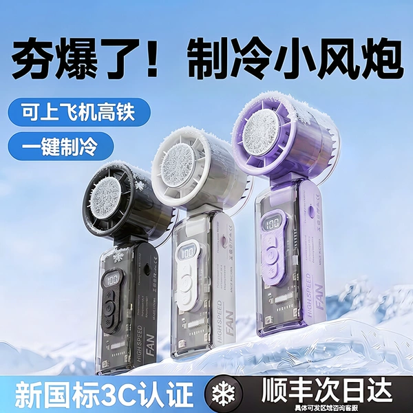 【制冷小风炮】2026新款手持小风扇超高速强力涡轮静音迷你户外电风扇便携式随身长续航充电小型降温神器