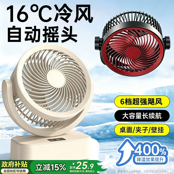 已接入米家】制冷桌面小风扇小型家用卧室台式电风扇办公室桌面迷你循环扇宿舍床头USB充电超长续航冷空调扇
