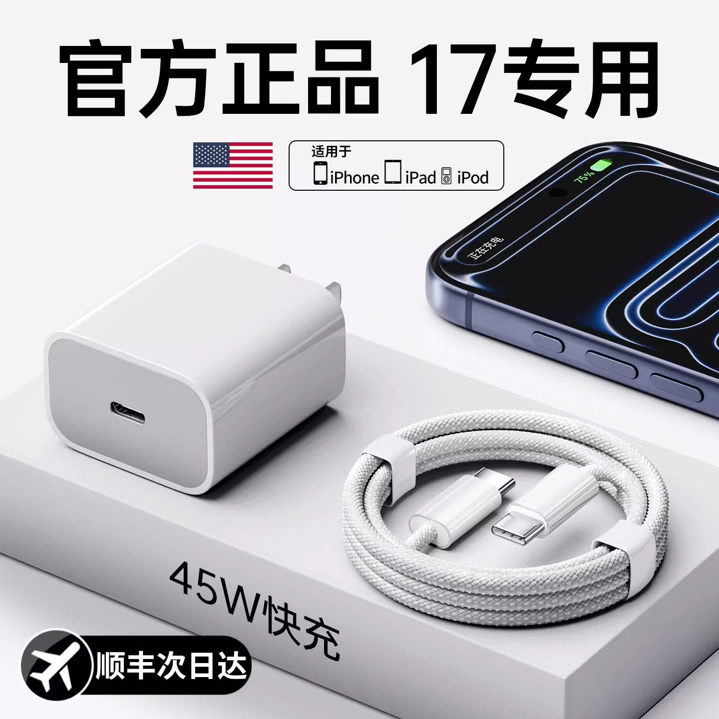 【17新机专用】【45W快充】官方原装适用苹果17pro充电器头15正品手机iPhone16promax数据线14plus编织13平板