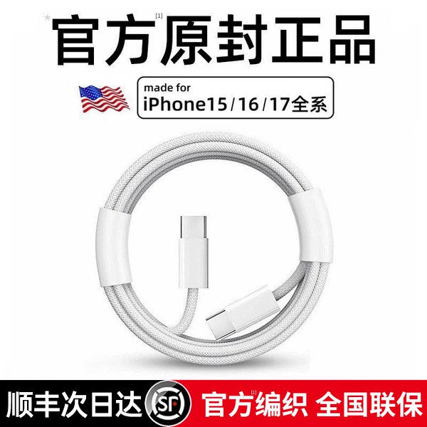 次日达【45W快充】【官方原配】原装正品适用iphone17promax数据线苹果16手机充电器线15PDtypec车载usb双