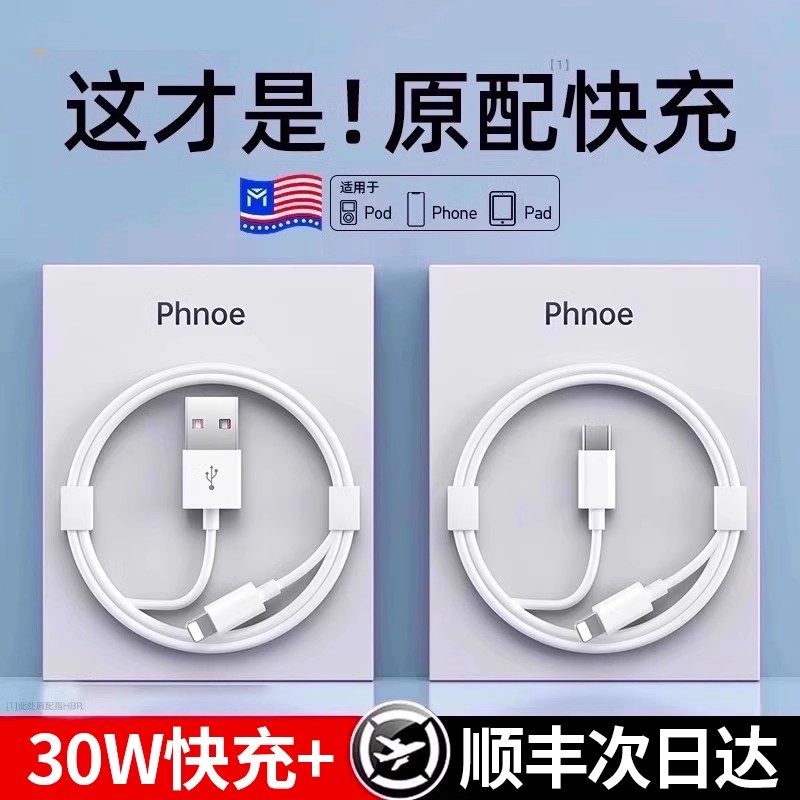 【原配30W快充】国家3C认证数据线适用苹果17/16/15/14iPhone13proMax11充电线器12手机XS/XR8p加长iPad6讴鸟