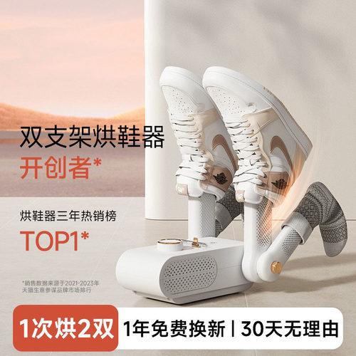 日本进口烘鞋器暖鞋神器烘干机