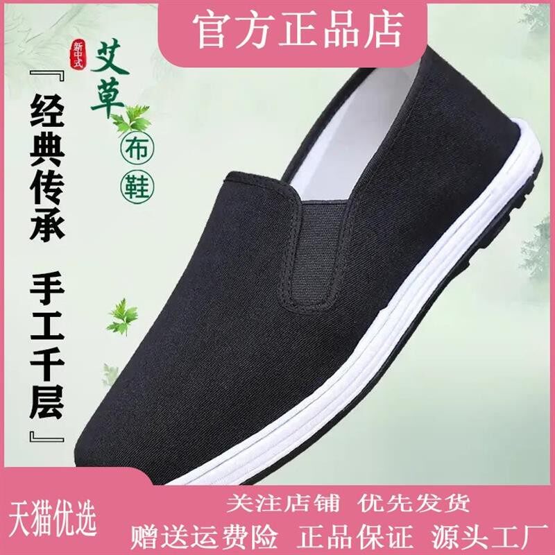 痞舍苏苏生活馆手工千层底艾草养脚吸汗透气防滑老北京布鞋开车鞋
