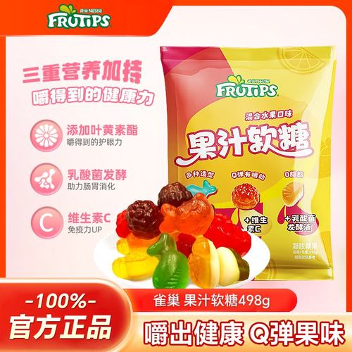 徐福记雀巢趣满果软糖498g黑加仑橡皮糖果汁休闲糖果儿童零食