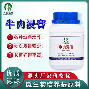 生化试剂发酵原料微生物培养实验用品蛋白培养基 牛肉浸膏Y016C