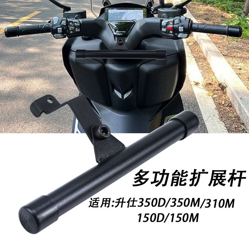 升仕350D150M导航支架横杆儿童扶手改装多功能扩展杆150d350M挂钩
