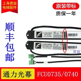 929电梯 牛津光幕M9 通力电梯原装 光幕FU